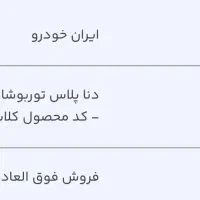 حواله دنا پلاس