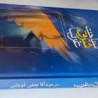سیاحت شرق و غرب|کتاب و مجله آموزشی|مشهد, ابوذر|دیوار