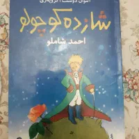 کتاب کودک . کتاب ها سالم و در حد نو هستن.|کتاب و مجله آموزشی|تهران, فلاح|دیوار