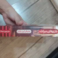 کتاب بازی‌های میراث|کتاب و مجله ادبی|ری, علایین|دیوار