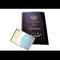 شناسنامه کارت ملی گمشده
