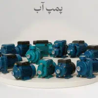فروش عمده یا یکجا پمپ های آب خانگی و صنعتی|عمده‌فروشی|اصفهان, بوستان ناژوان|دیوار