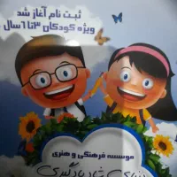 مربی مهد کودک
