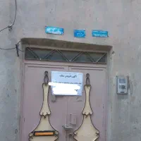 خانه دو طبقه کلنگی