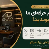 استخدام با درآمد بالا حقوق ثابت و پورسانت جذاب