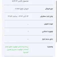 فروش حواله خودرو سورن پلاس