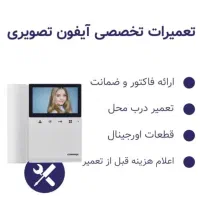 آیفون تصویری کوماکس/نصب/تعمیرات/فروش|دوربین مداربسته|تهران, ستارخان|دیوار