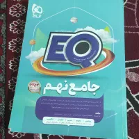 کتاب جامع نهم