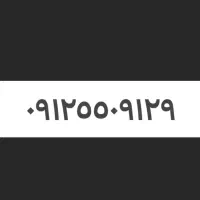 سیم کارت همراه اول کد ۵
