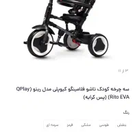 سه چرخه qplay|دوچرخه، اسکیت، اسکوتر|رشت, کوی حسینی|دیوار