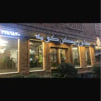 استخدام مشاور فروش و اجاره در کانون مسکن کومه