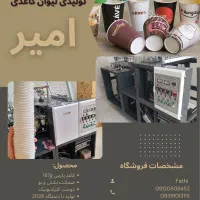 تولیدی لیوان کاغذی ۲۲۰ قیمت عمده