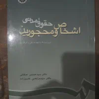 کتاب اشخاص و مهجورین