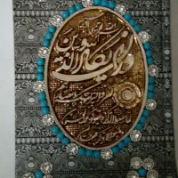 قرآن تزئینی روکوب شده