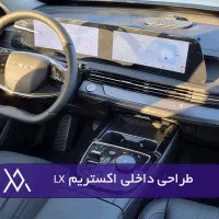 ثبت نام اکستریم LX (SX)|خودرو سواری و وانت|اصفهان, بهار آزادی|دیوار