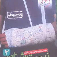 کتاب زیست خیلی سبز یازدهم