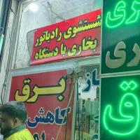 نیازمند شاگرد وارد به برق و تنظیم موتور