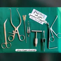 تجهیزات پزشکی ابزار جراحی خریدفروش تعمیرات