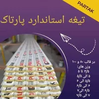 نمایندگی درب کرکره برقی پارتاک