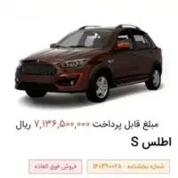 حواله اطلسs