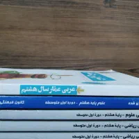 کتاب تست پایه هشتم