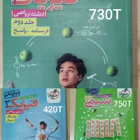 کتاب تست دوازدهم ( رشته ریاضی ) کاملآ نو