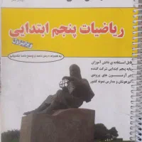 ریاضیات پنجم مهندس فتحی