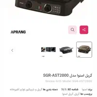 گریل وساندویج ساز آکبند|اجاق گاز و لوازم برقی پخت‌وپز|اصفهان, پروین|دیوار