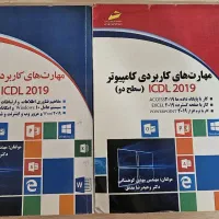 کتاب آموزشی icdl (مهارت های کامپیوتر)
