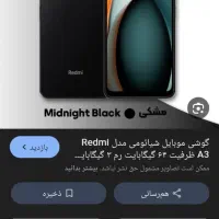 گوشی ردمی A3