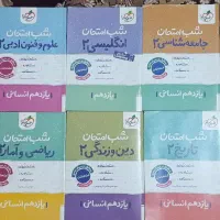 کتاب های کمک درسی.