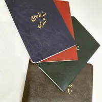 صدور عقدنامه شرعی، صدور صیغه نامه موقت