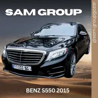 بنز S550 گذر موقت سام گروپ