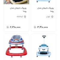 روروئک  دلیجان|کالسکه و لوازم جانبی|یاسوج, |دیوار