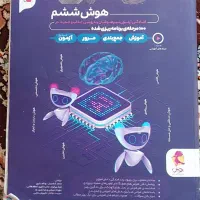 کتاب CPU تیزهوشان ششم