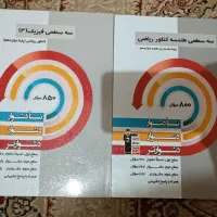 کتاب های کنکور ریاضی|کتاب و مجله آموزشی|تهران, بنی‌هاشم|دیوار