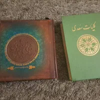 کتاب کلیات سعدی و مثنوی معنوی