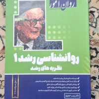 منابع درسی روانشناسی کنکوری بالینی و عمومی|کتاب و مجله آموزشی|شهرضا, |دیوار