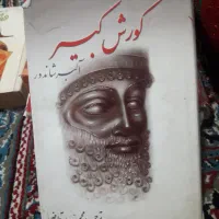 کتاب|کتاب و مجله ادبی|شیراز, سلطان آباد|دیوار