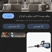 تخریب با پیکور