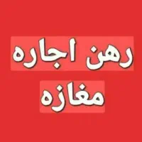 مغازه 24متری