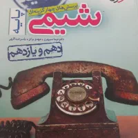 تست شیمی پایه دهم و یازدهم