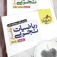 کتاب تست تجربی چاپ ۱۴۰۳|حراج|میناب, |دیوار