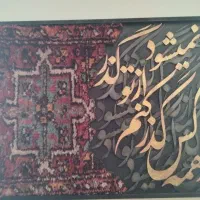 تابلو کالی گرافی|تابلو، نقاشی، عکس|تهران, پاسداران|دیوار