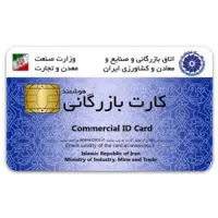 افزایش سقف کارت بازرگانی حقیقی و حقوقی