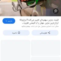 ،حواله بنزین اماده