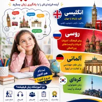 ثبت نام کلاس های زبان انگلیسی /کره ایی/ آلمانی
