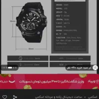 ساعت اسکمی دوزمانه نو1725