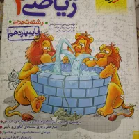 ریاضی یازدهم خیلی سبز تجربی|کتاب و مجله آموزشی|تهران, سبلان (لشگر)|دیوار