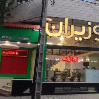 املاک وزیران فروش زمین